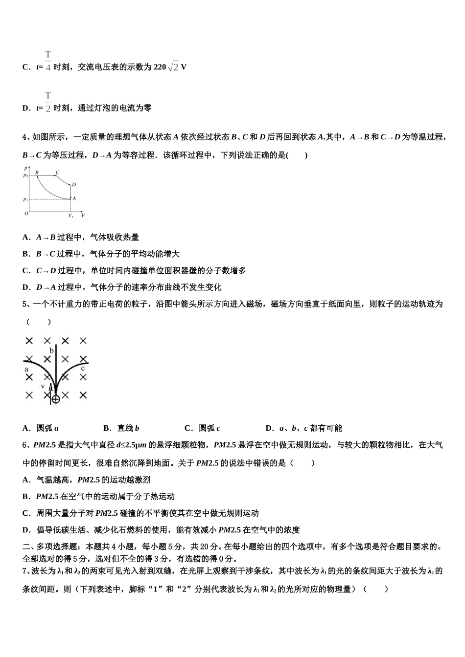 2025届山东省山东省滕州市第二中学高二物理第二学期期中教学质量检测试题含解析_第2页