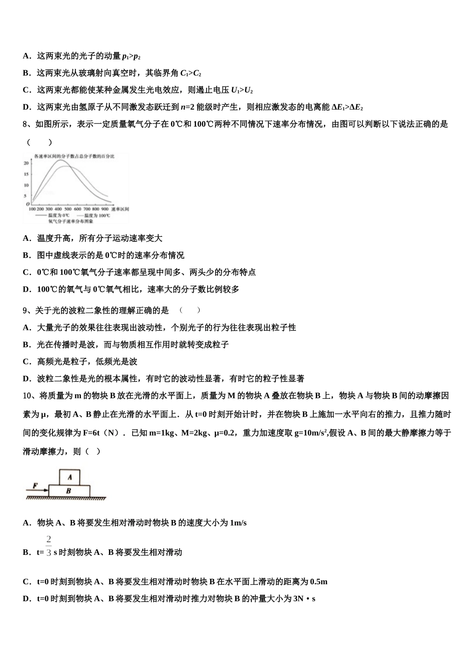 2025届山东省山东省滕州市第二中学高二物理第二学期期中教学质量检测试题含解析_第3页