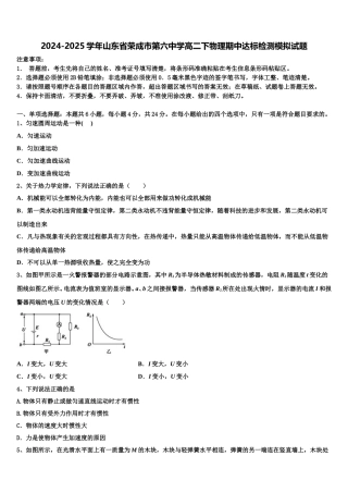 2024-2025学年山东省荣成市第六中学高二下物理期中达标检测模拟试题含解析