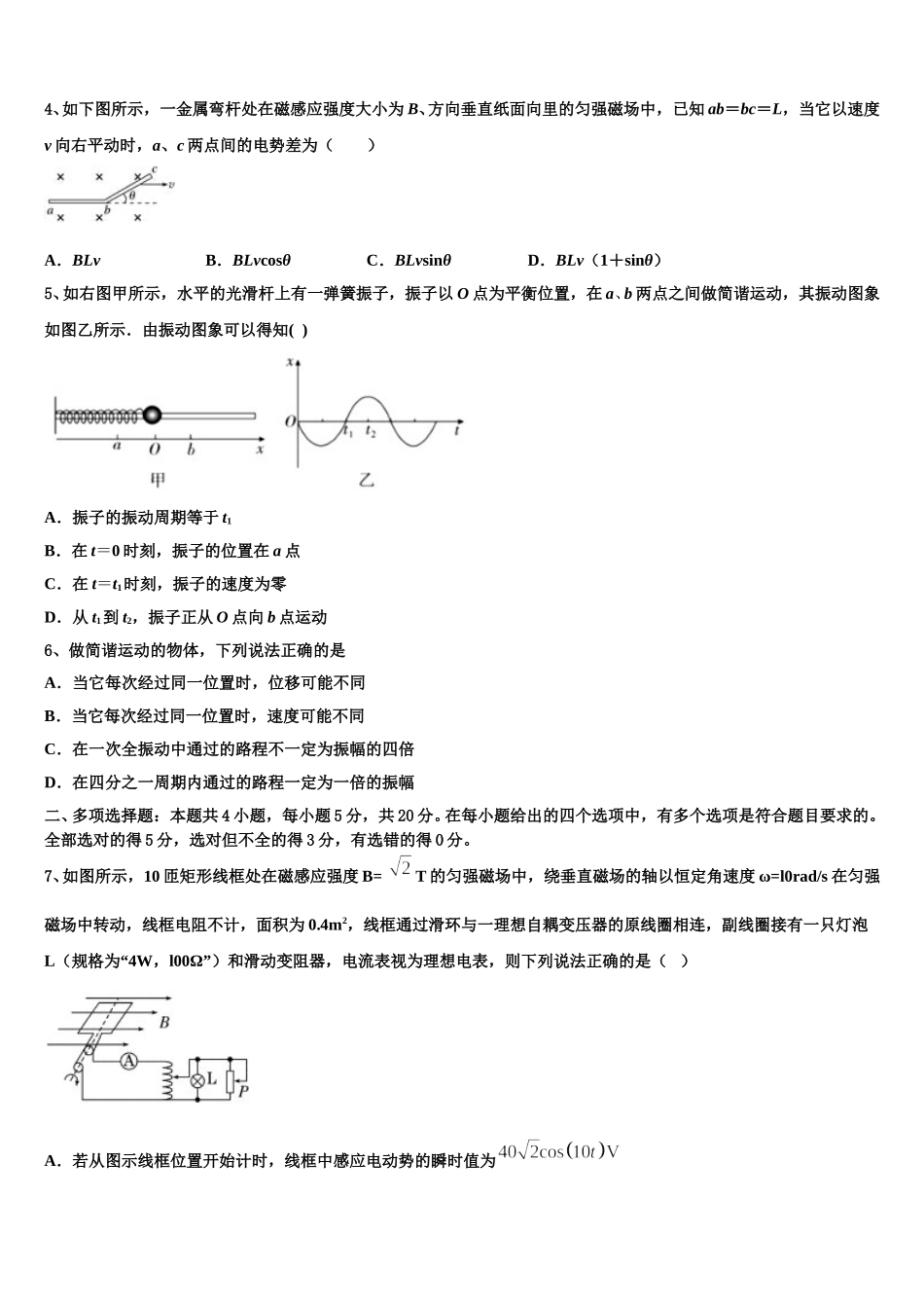 2025届山东省聊城市华育学校高二下物理期中检测模拟试题含解析_第2页