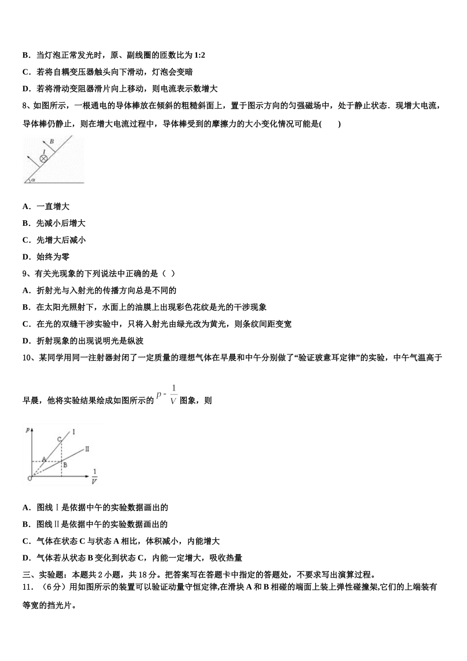 2025届山东省聊城市华育学校高二下物理期中检测模拟试题含解析_第3页