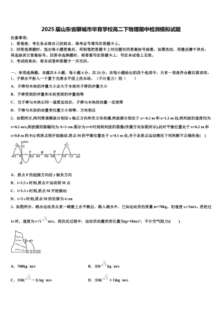 2025届山东省聊城市华育学校高二下物理期中检测模拟试题含解析