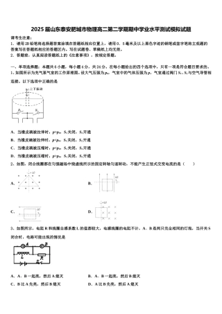 2025届山东泰安肥城市物理高二第二学期期中学业水平测试模拟试题含解析