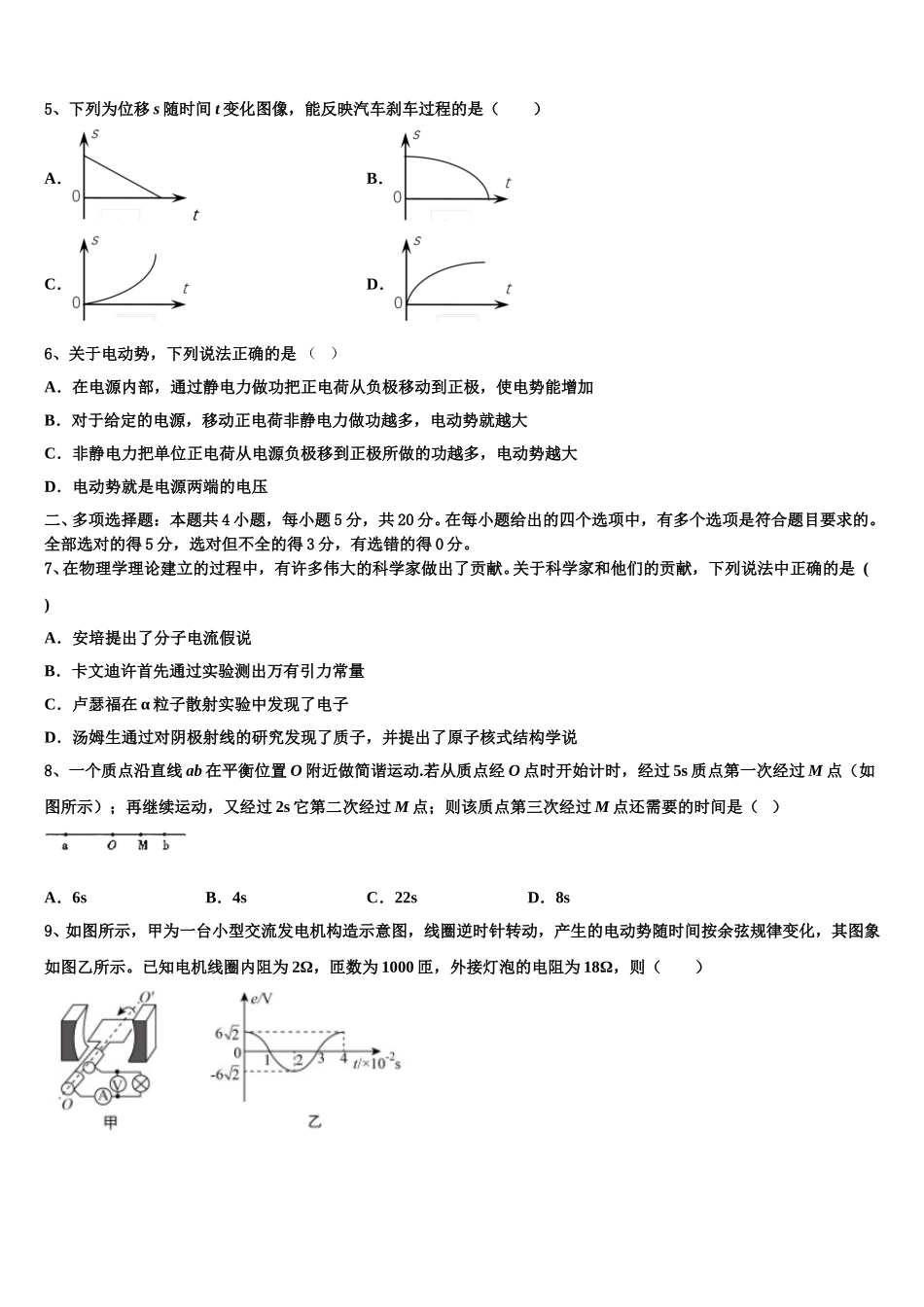 2025年山东省九校物理高二第二学期期中检测试题含解析_第2页