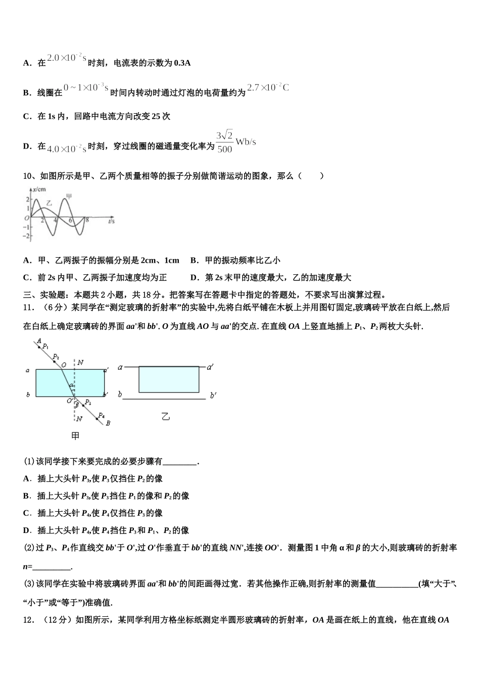 2025年山东省九校物理高二第二学期期中检测试题含解析_第3页