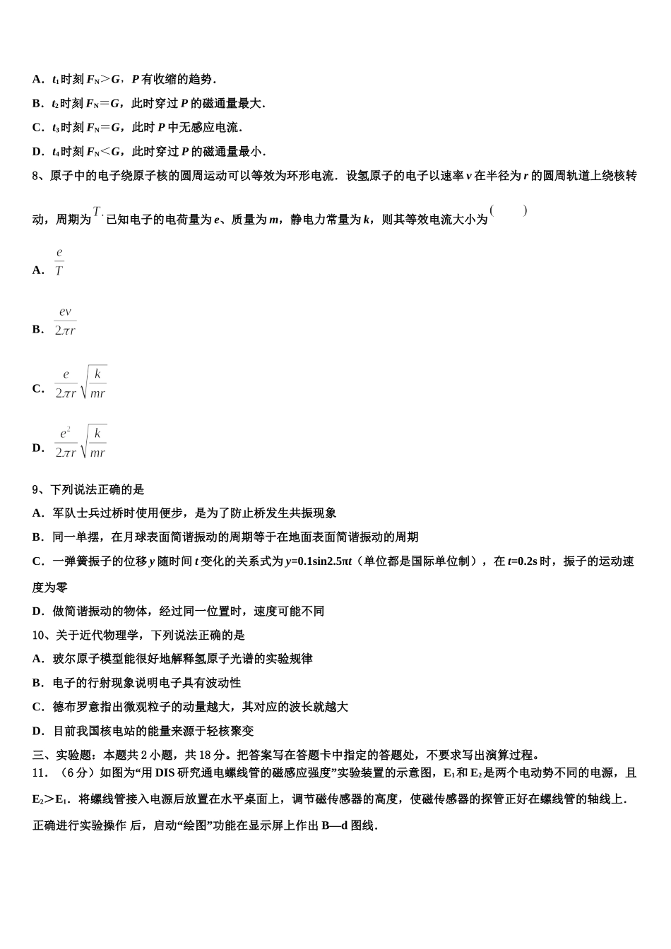 2024-2025学年山东省泰安市长城中学物理高二下期中复习检测模拟试题含解析_第3页