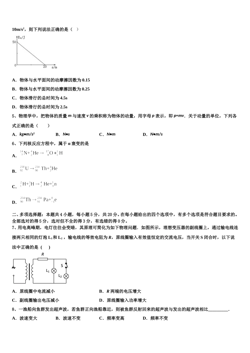 2025年滕州市第一中学物理高二第二学期期中教学质量检测模拟试题含解析_第2页