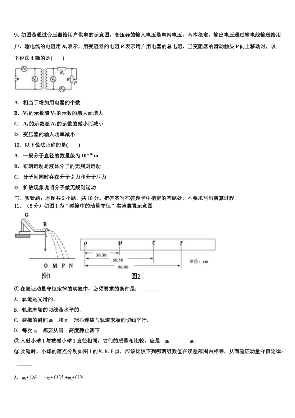 2025年滕州市第一中学物理高二第二学期期中教学质量检测模拟试题含解析_第3页