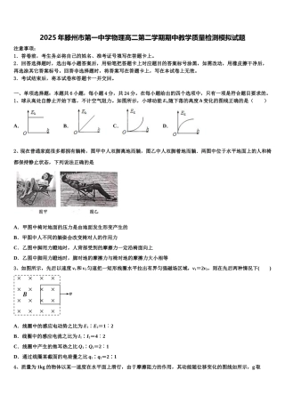 2025年滕州市第一中学物理高二第二学期期中教学质量检测模拟试题含解析