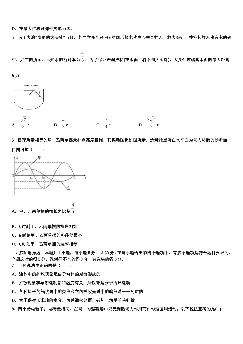 2025年山东肥城市泰西中学高二物理第二学期期中统考模拟试题含解析_第2页