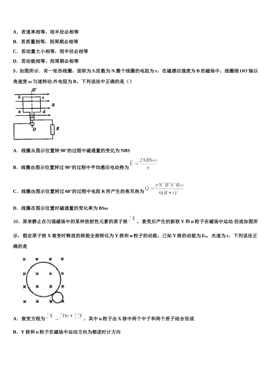 2025年山东肥城市泰西中学高二物理第二学期期中统考模拟试题含解析_第3页