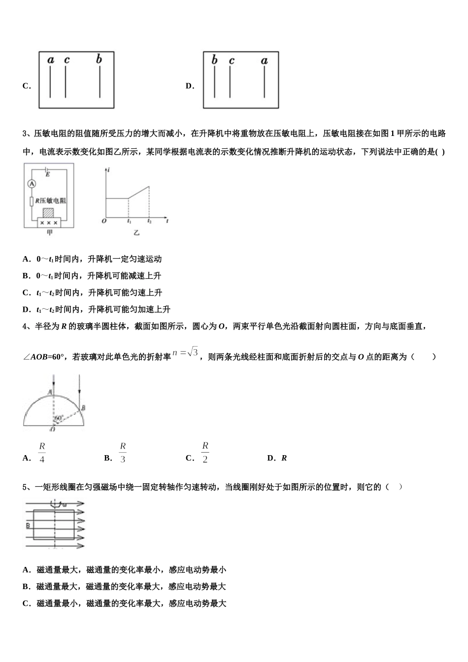 山东省威海市示范名校2025届高二下物理期中学业水平测试试题含解析_第2页