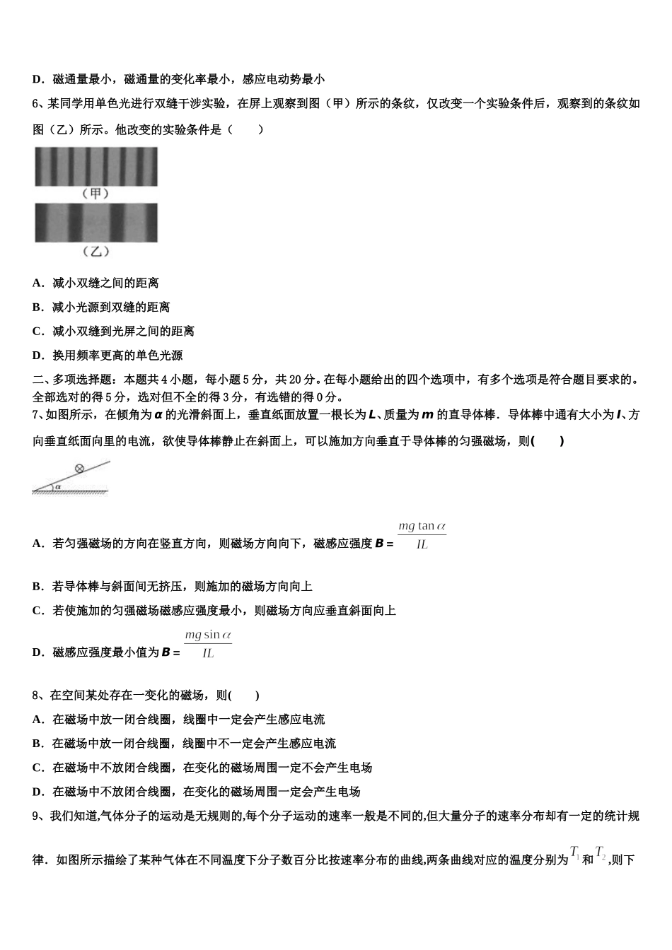 山东省威海市示范名校2025届高二下物理期中学业水平测试试题含解析_第3页