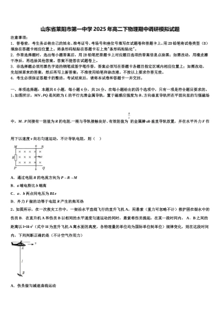 山东省莱阳市第一中学2025年高二下物理期中调研模拟试题含解析