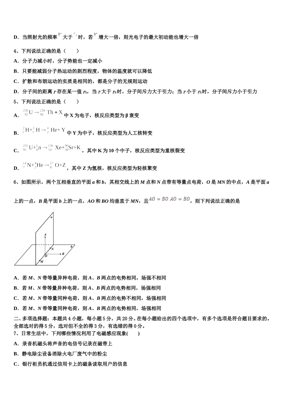 枣庄市薛城区2024-2025学年物理高二第二学期期中经典模拟试题含解析_第2页
