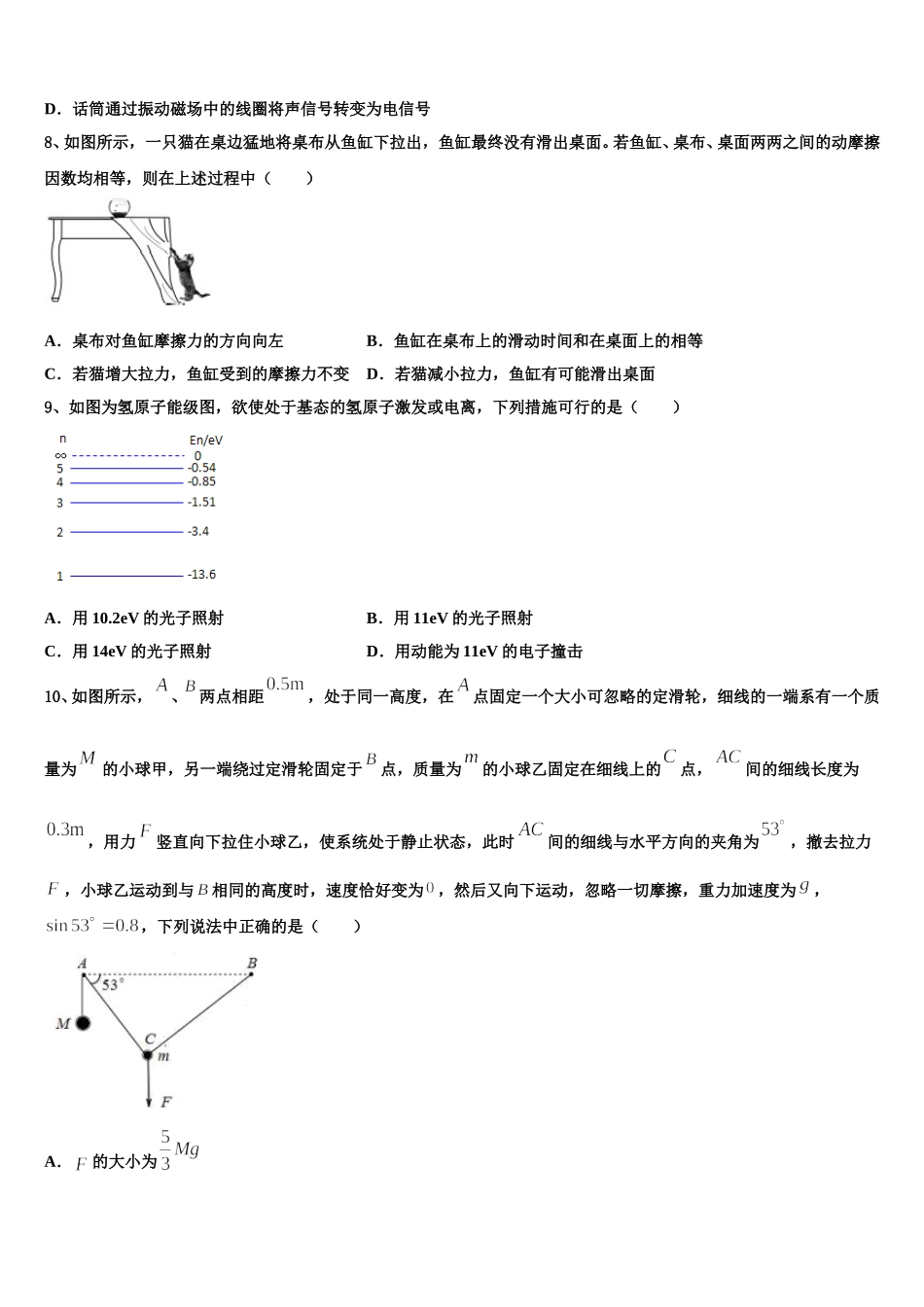 枣庄市薛城区2024-2025学年物理高二第二学期期中经典模拟试题含解析_第3页