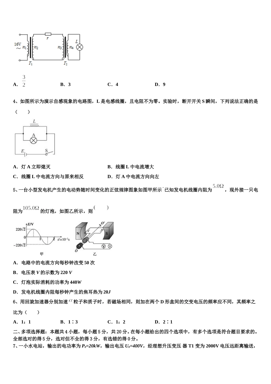 山东省济宁市2025年高二物理第二学期期中学业质量监测模拟试题含解析_第2页