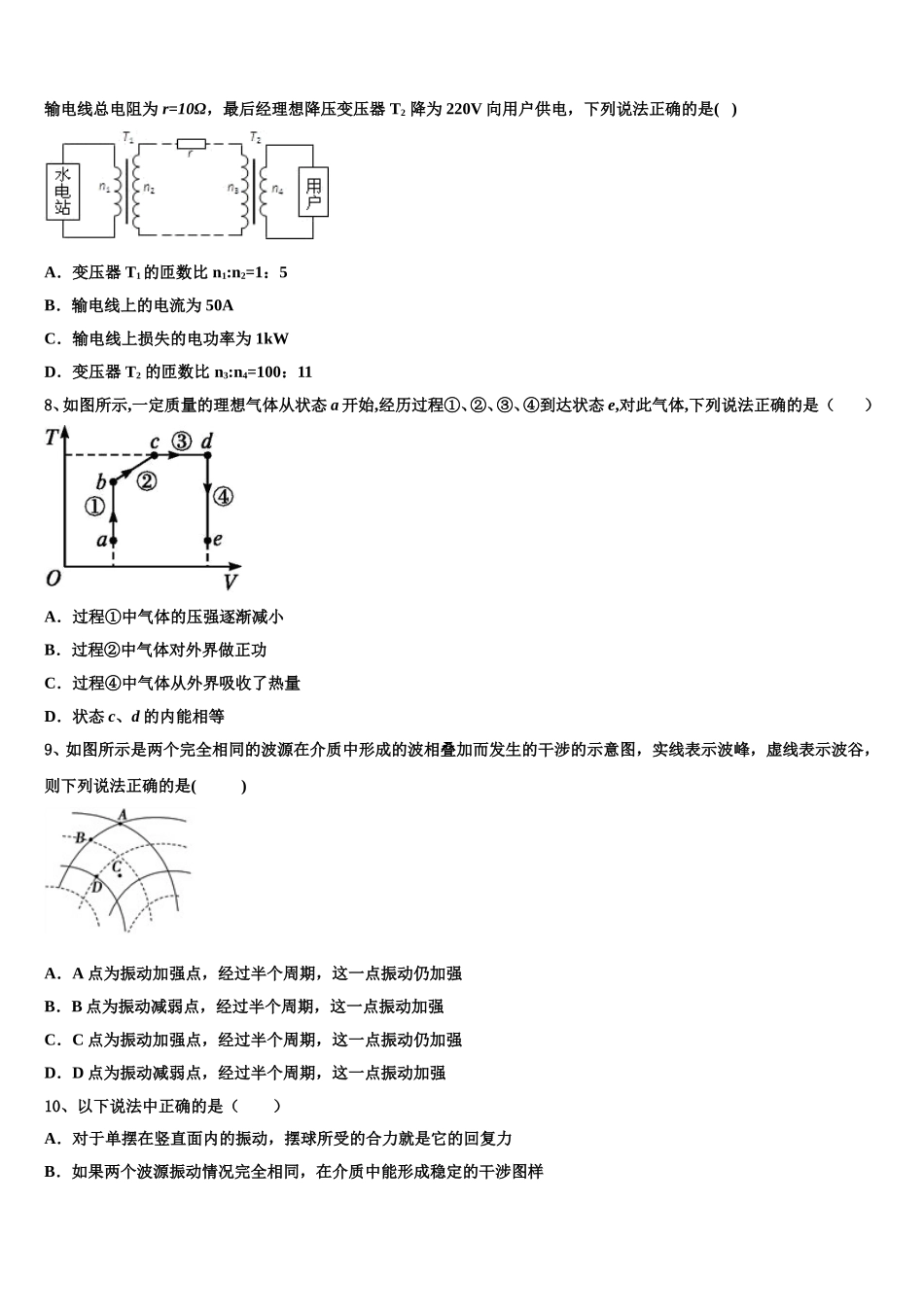 山东省济宁市2025年高二物理第二学期期中学业质量监测模拟试题含解析_第3页