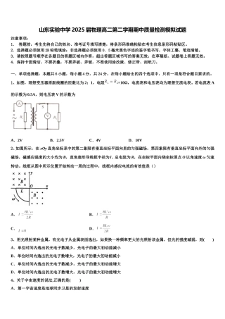 山东实验中学2025届物理高二第二学期期中质量检测模拟试题含解析
