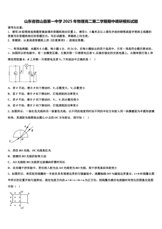 山东省微山县第一中学2025年物理高二第二学期期中调研模拟试题含解析