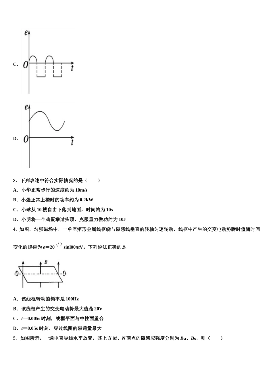 2024-2025学年山东省潍坊市临朐县高二下物理期中教学质量检测试题含解析_第2页