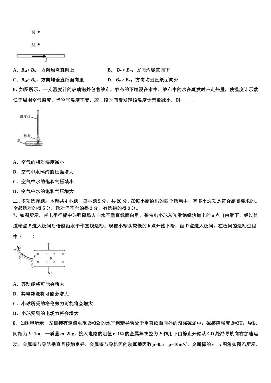 2024-2025学年山东省潍坊市临朐县高二下物理期中教学质量检测试题含解析_第3页