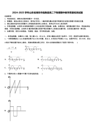 2024-2025学年山东省潍坊市临朐县高二下物理期中教学质量检测试题含解析