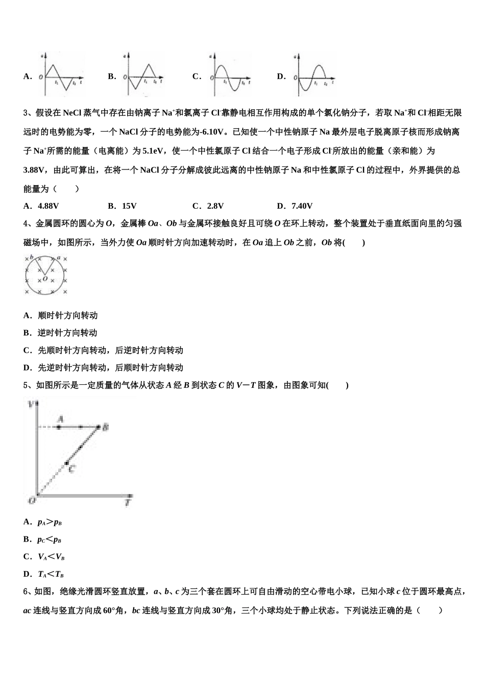 2025年山东省聊城文轩中学物理高二下期中教学质量检测试题含解析_第2页