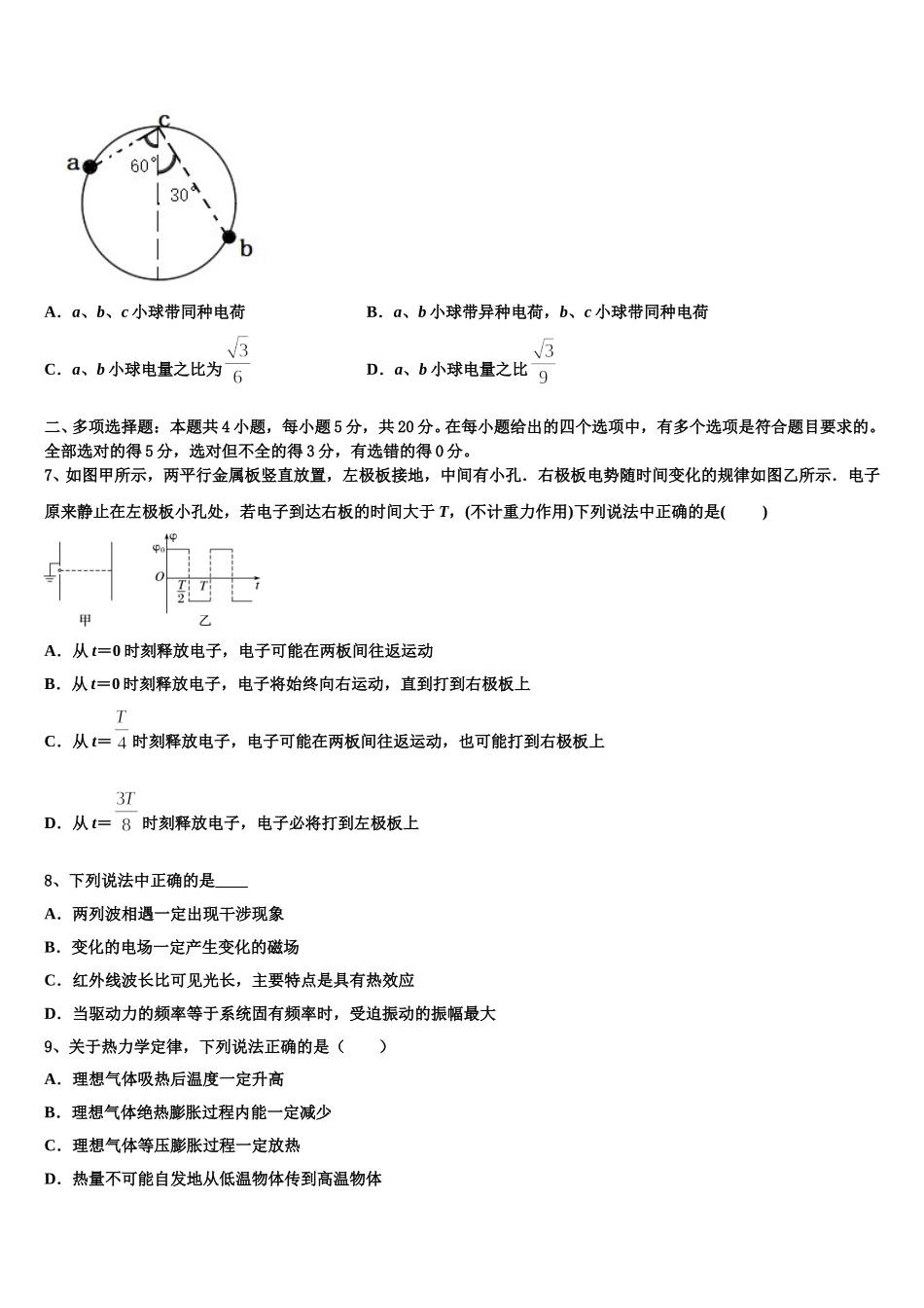 2025年山东省聊城文轩中学物理高二下期中教学质量检测试题含解析_第3页