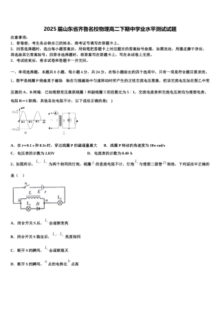 2025届山东省齐鲁名校物理高二下期中学业水平测试试题含解析