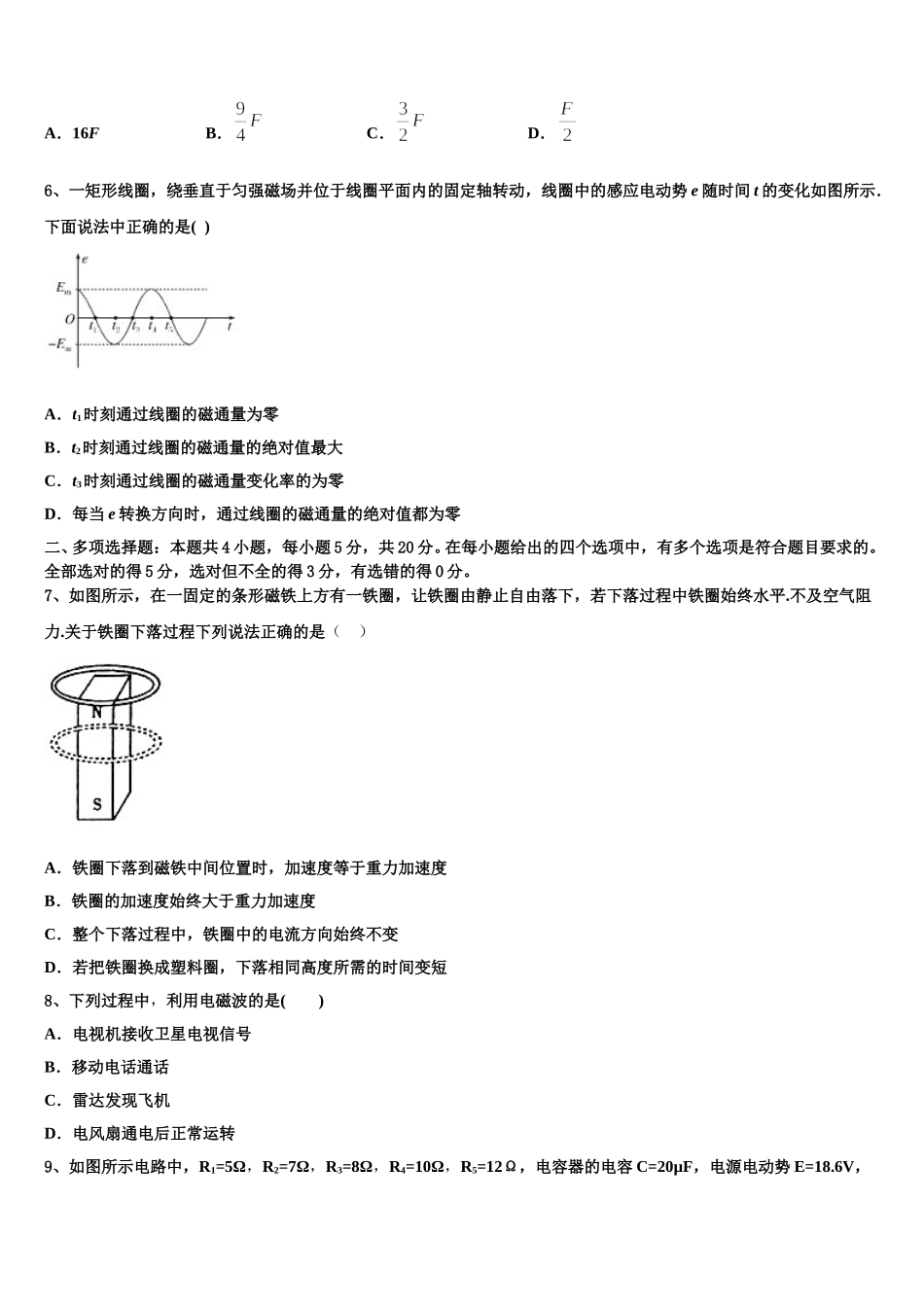 2024-2025学年山东省栖霞二中物理高二下期中教学质量检测模拟试题含解析_第2页