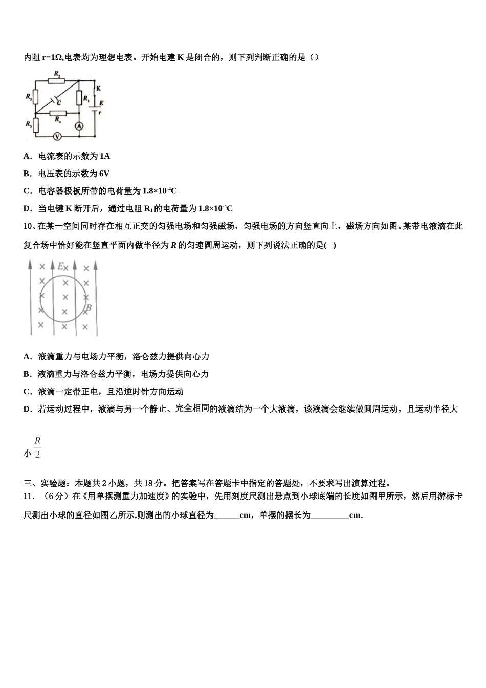 2024-2025学年山东省栖霞二中物理高二下期中教学质量检测模拟试题含解析_第3页