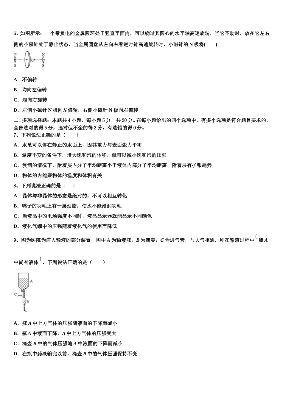 2025年山东省梁山县第一中学高二物理第二学期期中调研试题含解析_第2页
