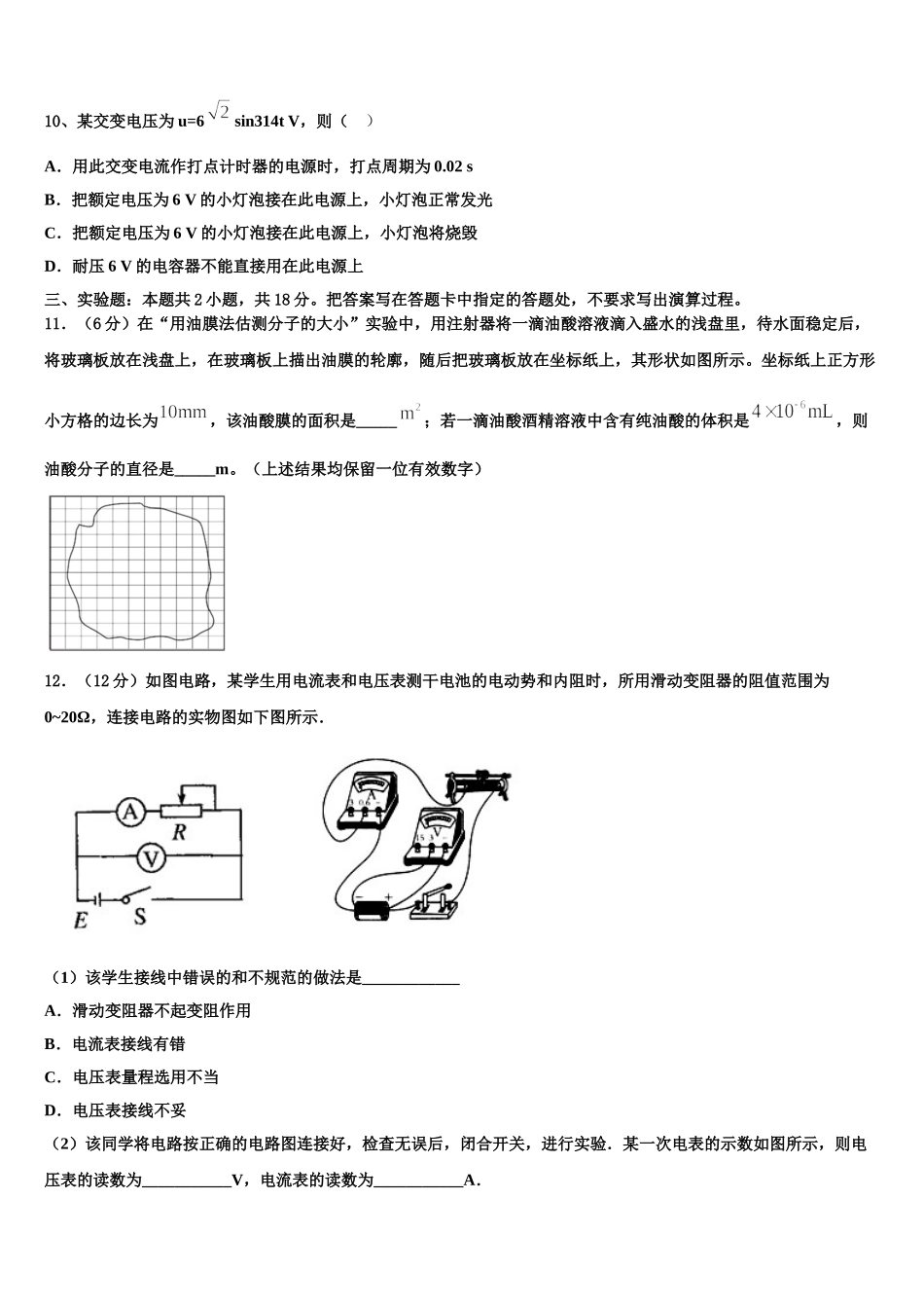 2025年山东省梁山县第一中学高二物理第二学期期中调研试题含解析_第3页