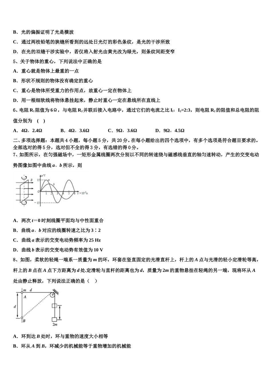 2024-2025学年山东省乐陵一中物理高二下期中教学质量检测模拟试题含解析_第2页
