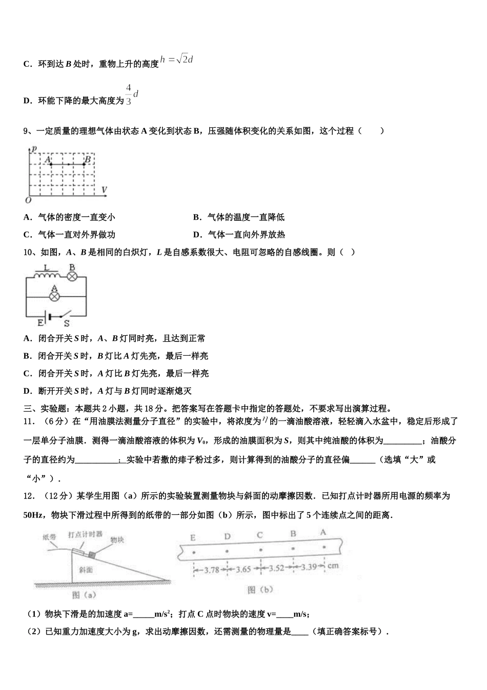 2024-2025学年山东省乐陵一中物理高二下期中教学质量检测模拟试题含解析_第3页