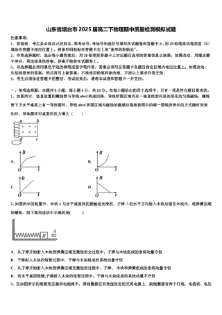 山东省烟台市2025届高二下物理期中质量检测模拟试题含解析