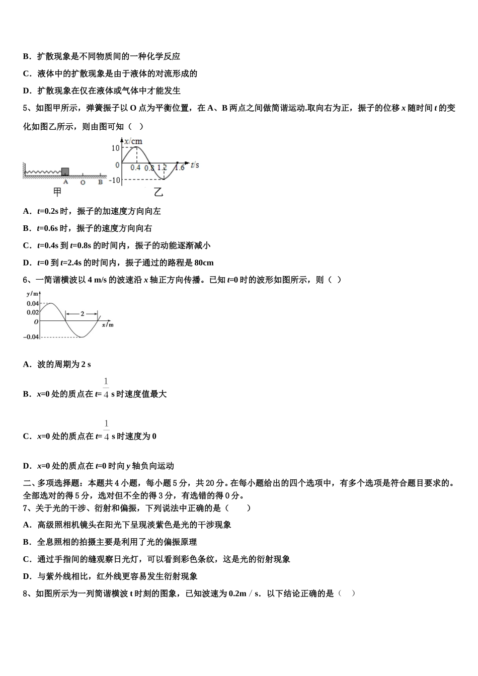 2024-2025学年山东省梁山一中、嘉祥一中物理高二下期中经典试题含解析_第2页