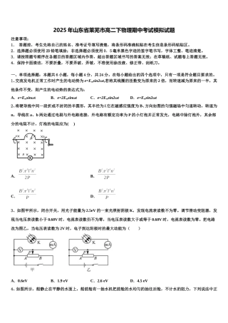 2025年山东省莱芜市高二下物理期中考试模拟试题含解析