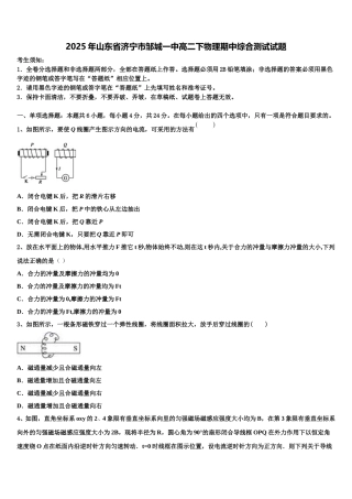 2025年山东省济宁市邹城一中高二下物理期中综合测试试题含解析