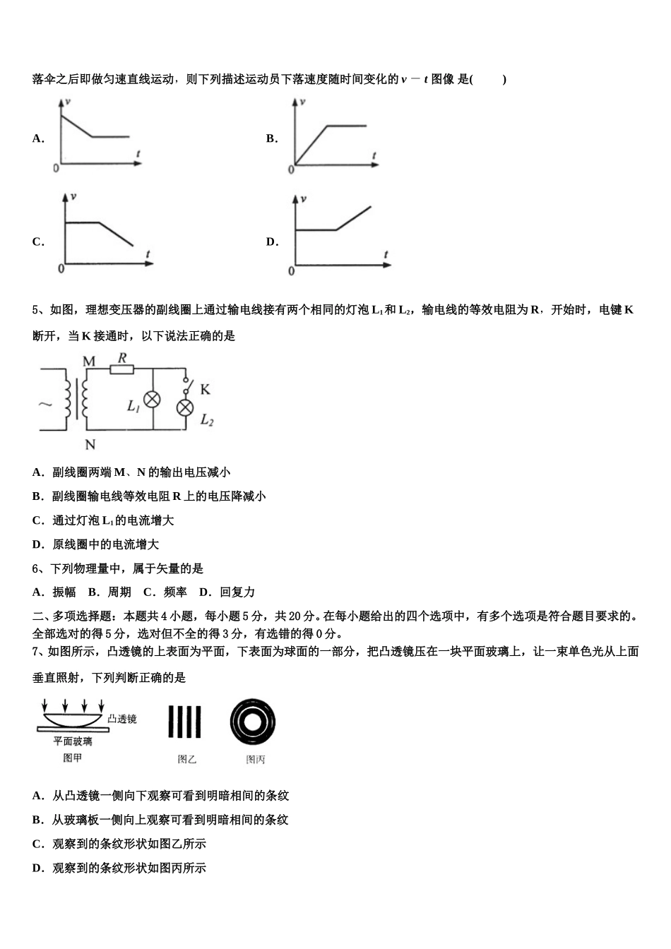杜郎口中学2025届高二下物理期中质量检测试题含解析_第2页