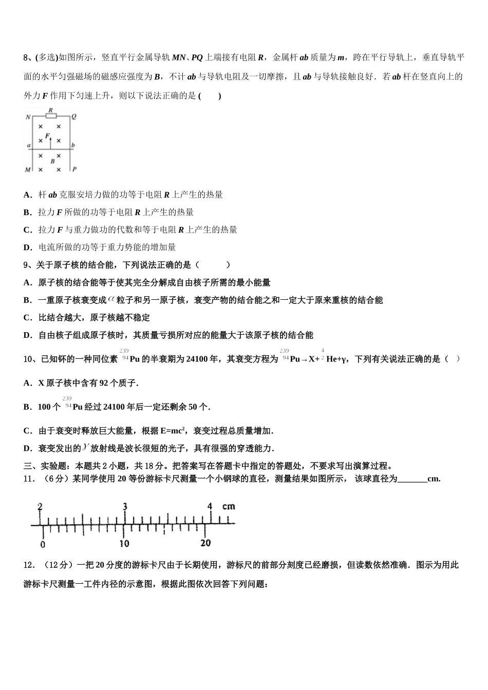 杜郎口中学2025届高二下物理期中质量检测试题含解析_第3页