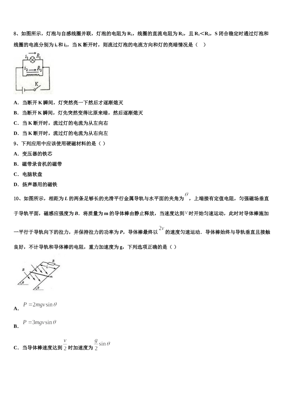 山东省淄博市实验中学、第五中学、高青县第一中学2025年物理高二下期中调研模拟试题含解析_第3页