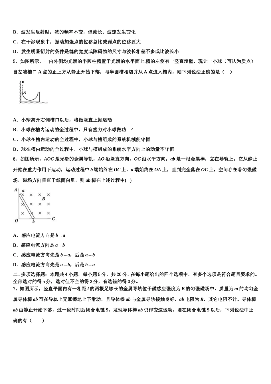 2025年山东省寿光市寿光现代中学物理高二第二学期期中达标测试试题含解析_第2页