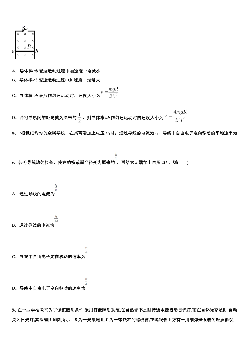 2025年山东省寿光市寿光现代中学物理高二第二学期期中达标测试试题含解析_第3页