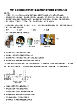2025年山东省寿光市寿光现代中学物理高二第二学期期中达标测试试题含解析