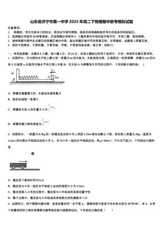 山东省济宁市第一中学2025年高二下物理期中联考模拟试题含解析