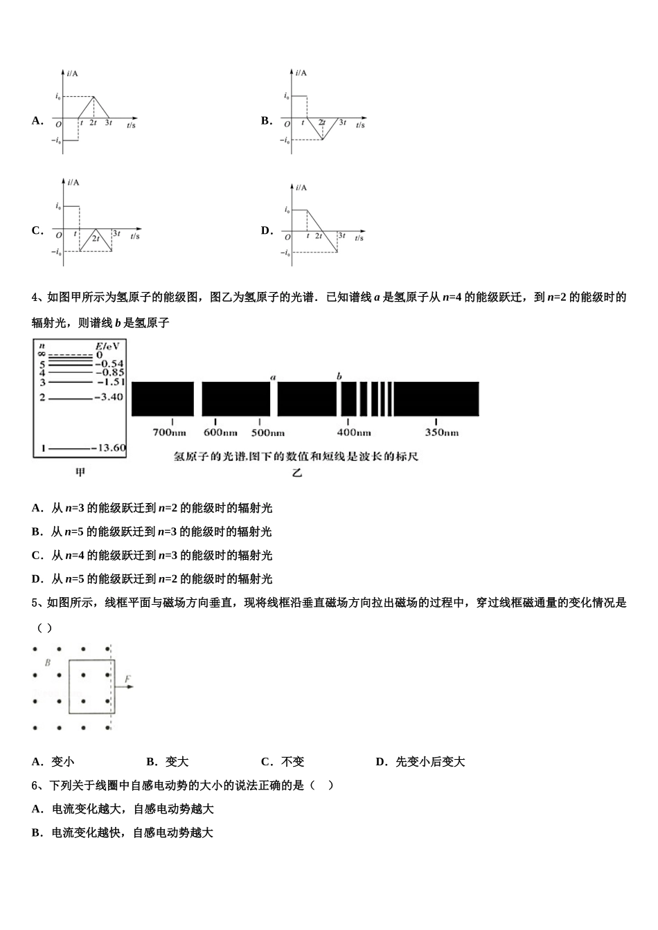 山东省青岛市城阳区2025届高二物理第二学期期中统考模拟试题含解析_第2页