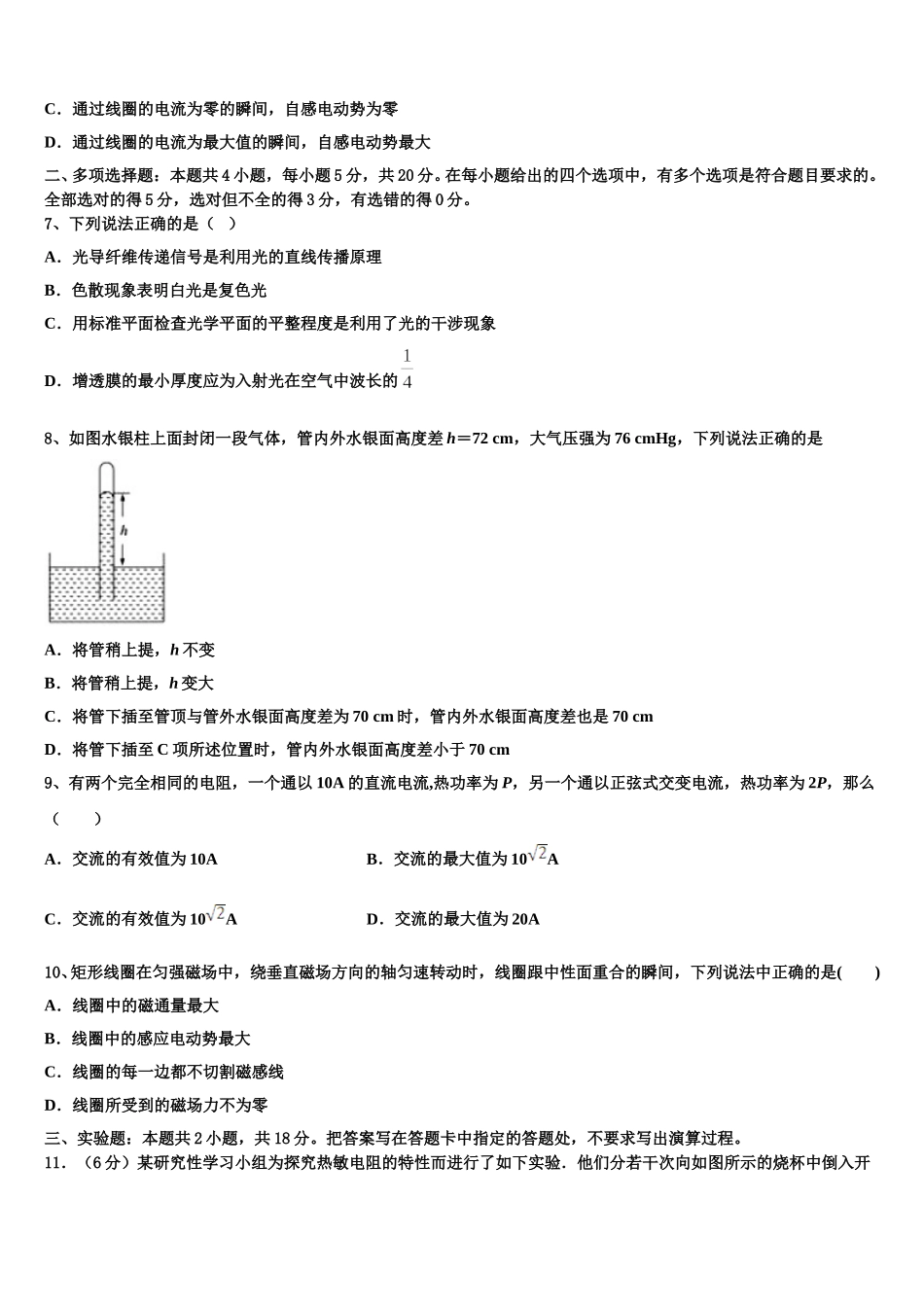 山东省青岛市城阳区2025届高二物理第二学期期中统考模拟试题含解析_第3页