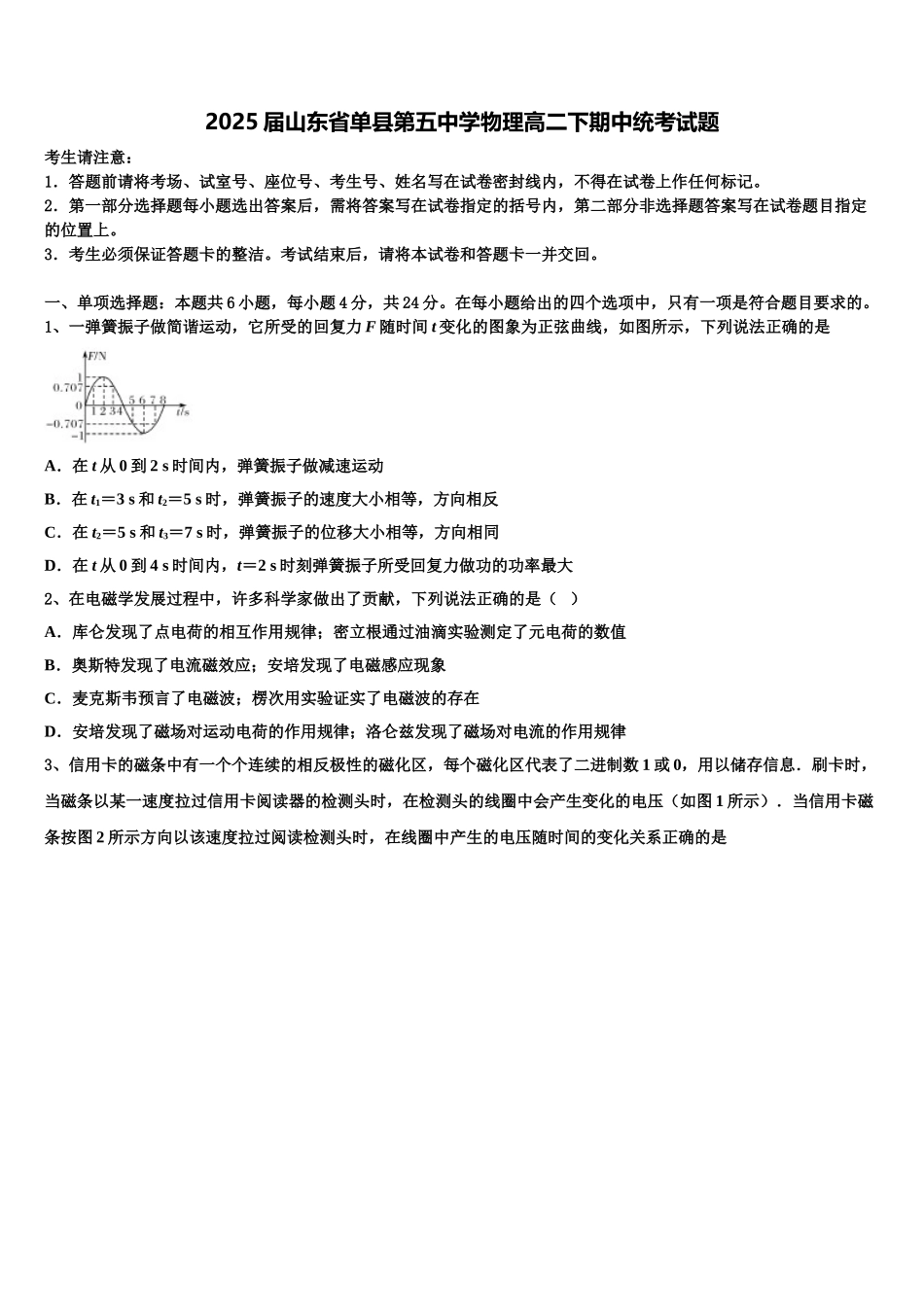 2025届山东省单县第五中学物理高二下期中统考试题含解析_第1页